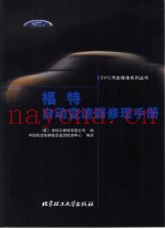 福特自动变速器修理手册