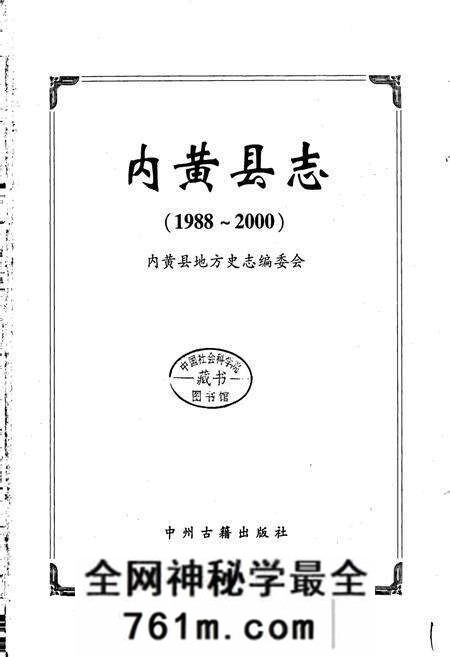 《内黄县志》.pdf电子版_河南省志预览图1
