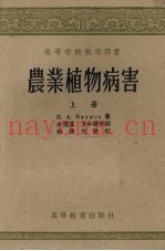 农业植物病害  上