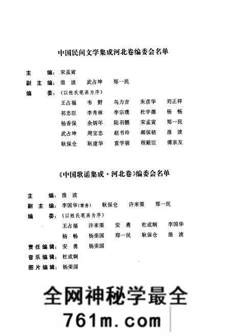 《中国歌谣集成·河北卷》.pdf电子版_河北省志预览图5