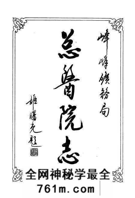 《《峰峰矿务局总医院志》》.pdf电子版_河北省志预览图1 《《峰峰矿务局总医院志》》.pdf电子版_河北省志预览图1