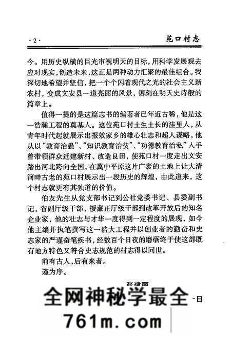 《《苑口村志》》.pdf电子版_河北省志预览图4 《《苑口村志》》.pdf电子版_河北省志预览图4