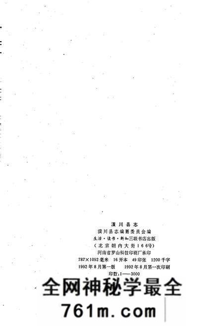 《潢川县志》.pdf电子版_河南省志预览图2