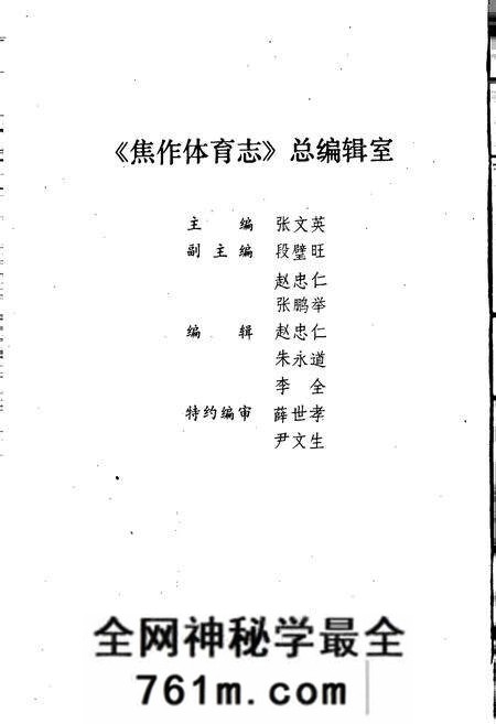 《焦作体育志》.pdf电子版_河南省志预览图3