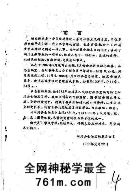 《淅川金融志》.pdf电子版_河南省志预览图4 《淅川金融志》.pdf电子版_河南省志预览图4