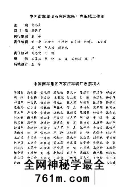 《中国南车集团石家庄车辆厂志(1905-2004)》.pdf电子版_河北省志预览图5