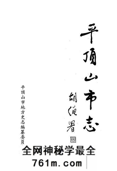 《平顶山市志下》.pdf电子版_河南省志预览图1