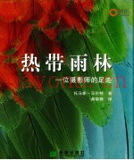 热带雨林