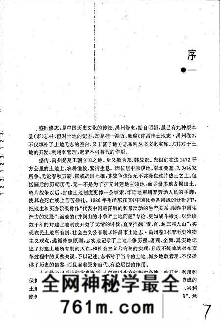 《许昌市土地志禹州卷》.pdf电子版_河南省志预览图5