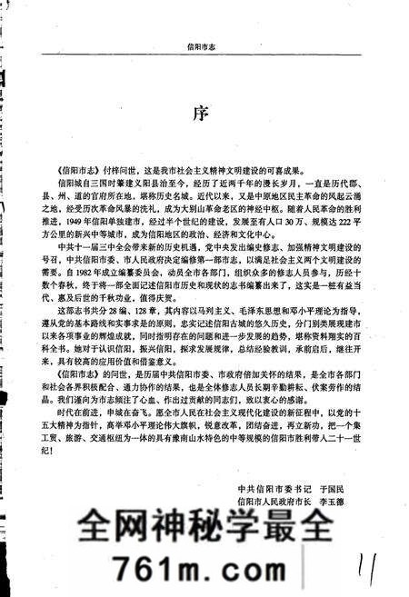 《信阳市志》.pdf电子版_河南省志预览图3