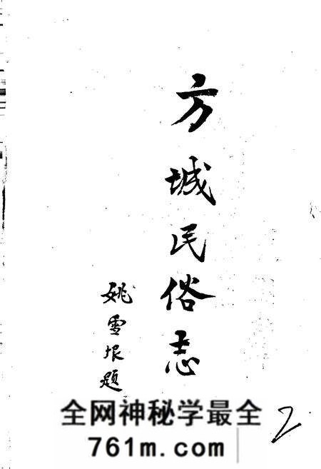 《方城民俗志》.pdf电子版_河南省志预览图3