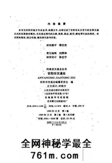 《安阳市交通志》.pdf电子版_河南省志预览图3