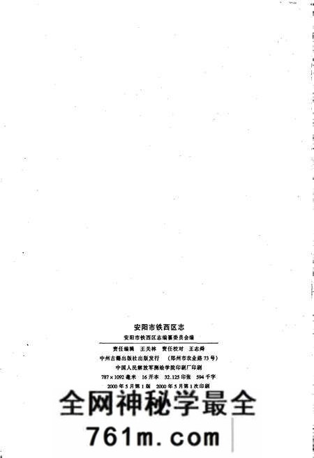 《安阳市铁西区志》.pdf电子版_河南省志预览图2 《安阳市铁西区志》.pdf电子版_河南省志预览图2