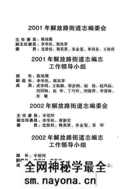 《解放路街道志(1986~2001年)》.pdf电子版_河南省志预览图4