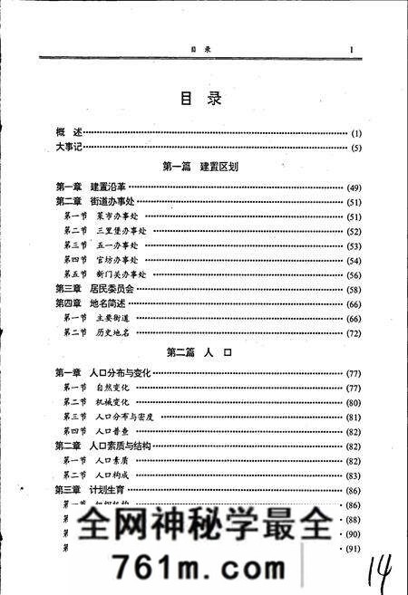 《开封市南关区志》.pdf电子版_河南省志预览图5