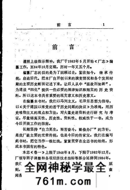 《焦作矿山机械厂志卷一》.pdf电子版_河南省志预览图5