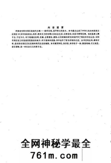 《安阳市郊区志》.pdf电子版_河南省志预览图2