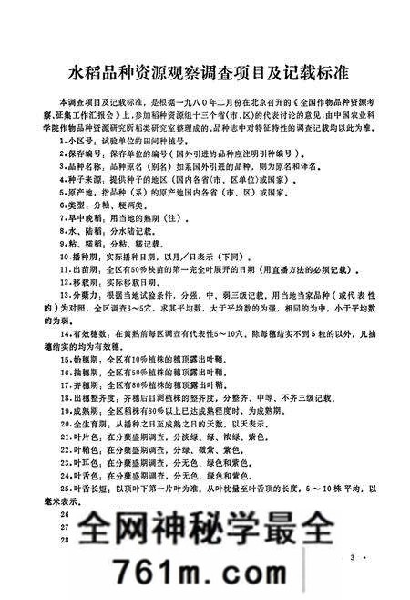 《《河北省水(陆)稻品种志》》.pdf电子版_河北省志预览图4