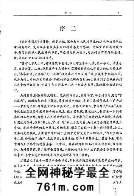 《禹州中药志》.pdf电子版_河南省志预览图4 《禹州中药志》.pdf电子版_河南省志预览图4