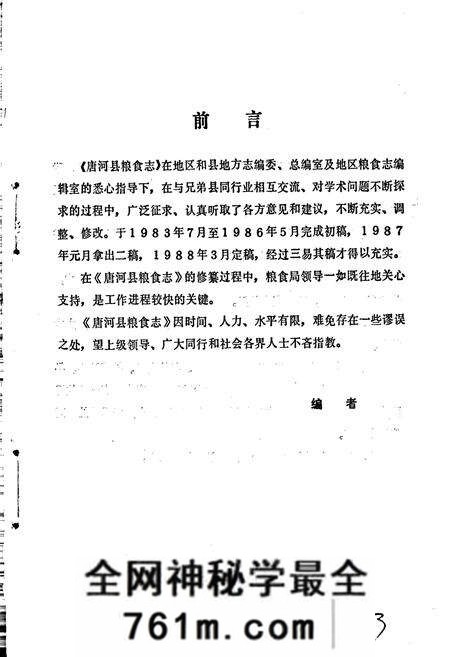 《唐河县粮食志》.pdf电子版_河南省志预览图3