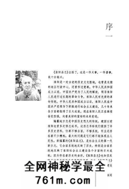 《淮阳县志》.pdf电子版_河南省志预览图3