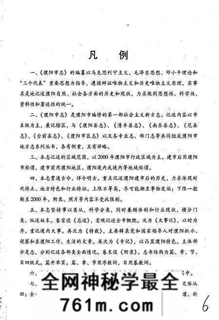 《濮阳市志6》.pdf电子版_河南省志预览图3