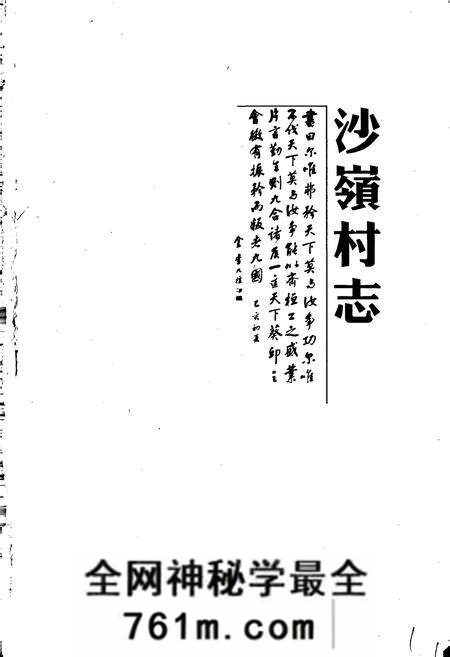 《沙岭村志》.pdf电子版_河南省志预览图1