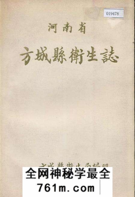 《方城县卫生志》.pdf电子版_河南省志预览图