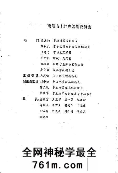 《南阳市土地志南阳卷》.pdf电子版_河南省志预览图3