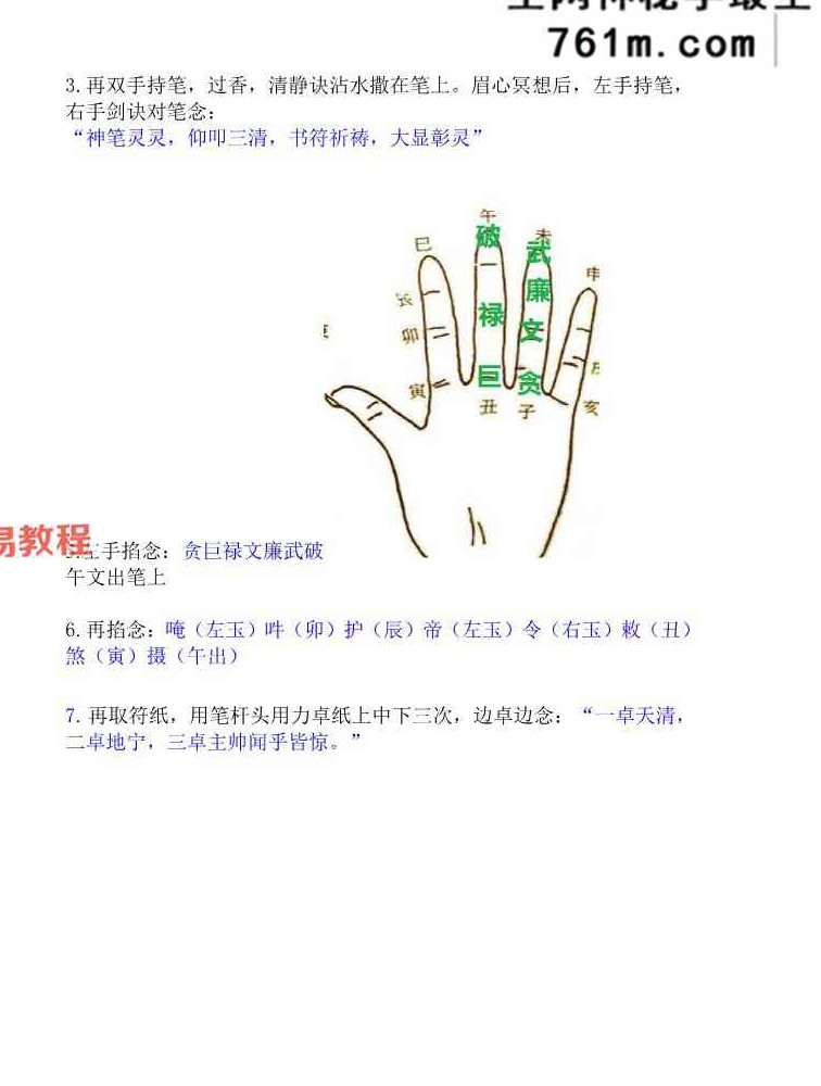 高清原版《高级天师符符秘》.pdf 82页