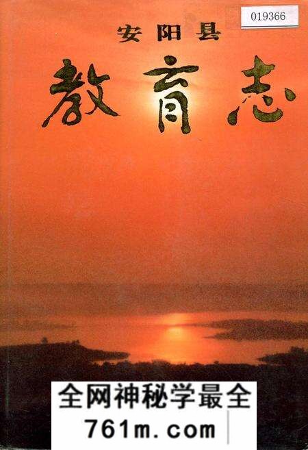 《安阳县教育志》.pdf电子版_河南省志预览图