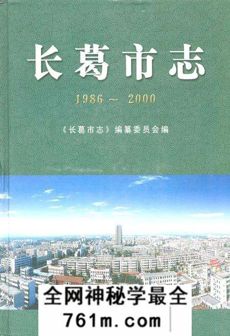 《长葛市志(1986~2000)》.pdf电子版_河南省志预览图