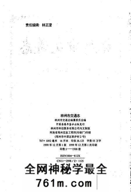 《林州市交通志》.pdf电子版_河南省志预览图2
