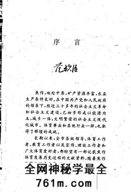 《焦作体育志》.pdf电子版_河南省志预览图4