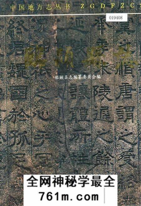 《临颍县志》.pdf电子版_河南省志预览图