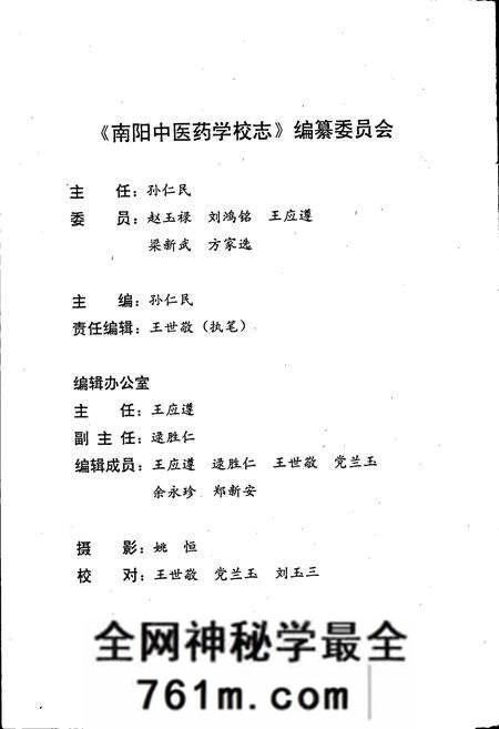 《南阳中医药学校志》.pdf电子版_河南省志预览图2