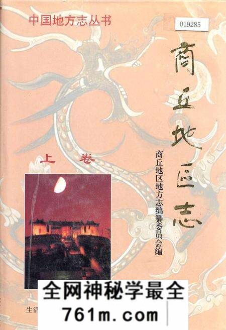 《商丘地区志上卷》.pdf电子版_河南省志预览图