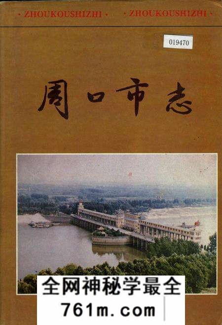 《周口市志》.pdf电子版_河南省志预览图 《周口市志》.pdf电子版_河南省志预览图