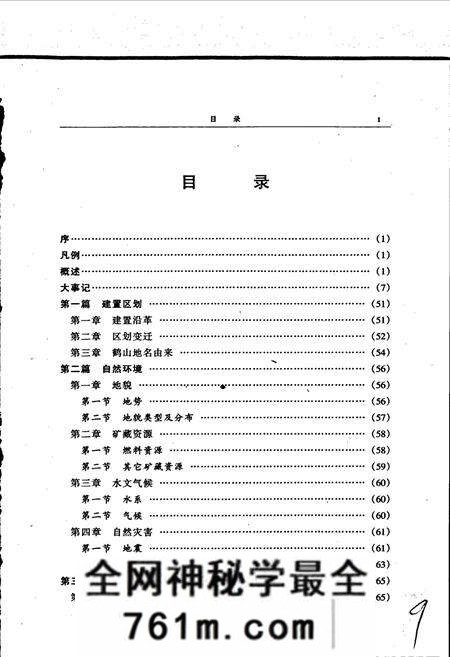 《鹤山区志》.pdf电子版_河南省志预览图5