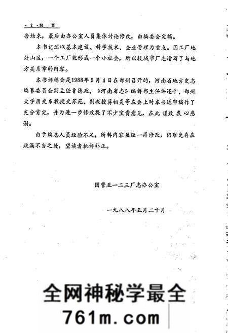 《五一二三厂志第一卷》.pdf电子版_河南省志预览图3