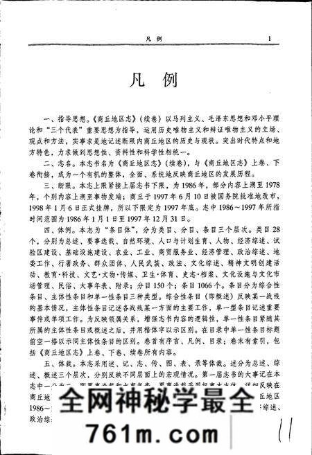 《商丘地区志续卷》.pdf电子版_河南省志预览图5