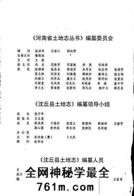 《周口地区土地志沈丘卷》.pdf电子版_河南省志预览图2
