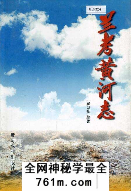 《兰考黄河志》.pdf电子版_河南省志预览图