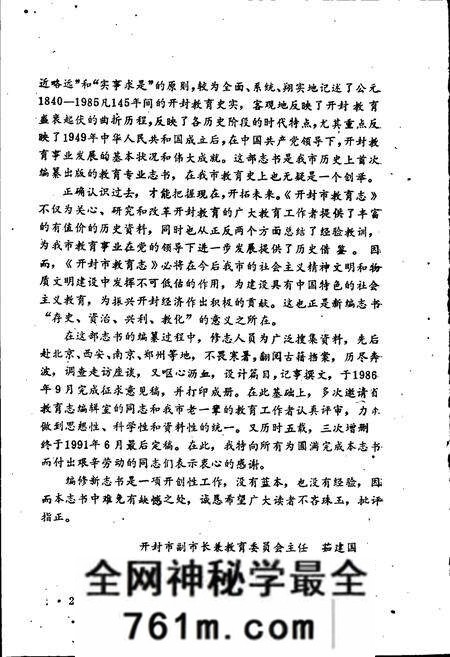《开封市教育志》.pdf电子版_河南省志预览图5