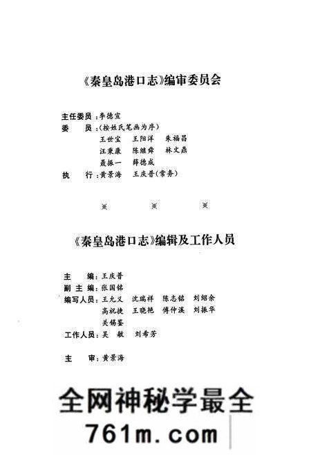 《《秦皇岛港口志》》.pdf电子版_河北省志预览图4 《《秦皇岛港口志》》.pdf电子版_河北省志预览图4