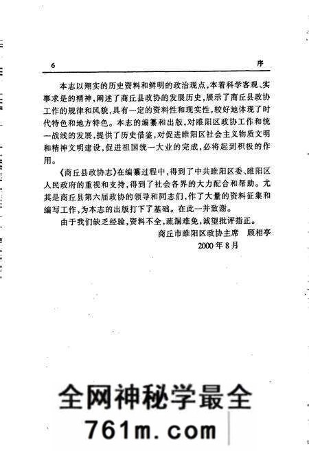 《商丘县政协志》.pdf电子版_河南省志预览图4