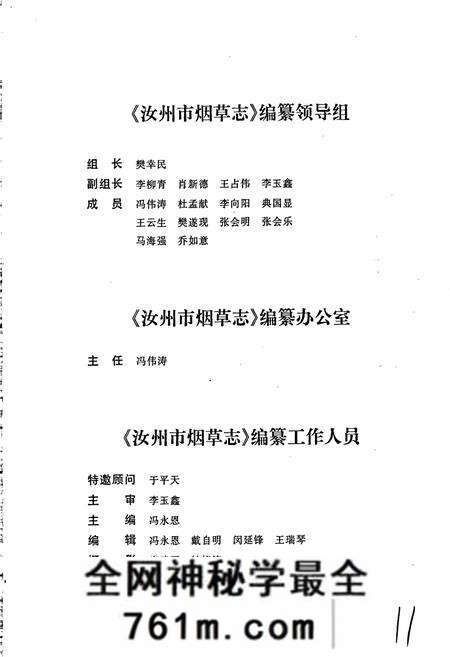 《汝州市烟草志》.pdf电子版_河南省志预览图3