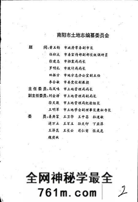 《河南省土地志 南阳卷 邓州市土地志南阳卷》.pdf电子版_河南省志预览图2