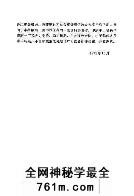 《《保定市审计志》》.pdf电子版_河北省志预览图5 《《保定市审计志》》.pdf电子版_河北省志预览图5