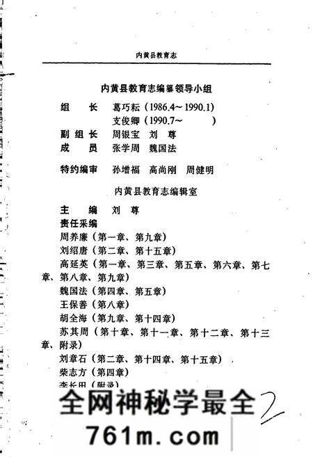 《内黄县教育志》.pdf电子版_河南省志预览图4